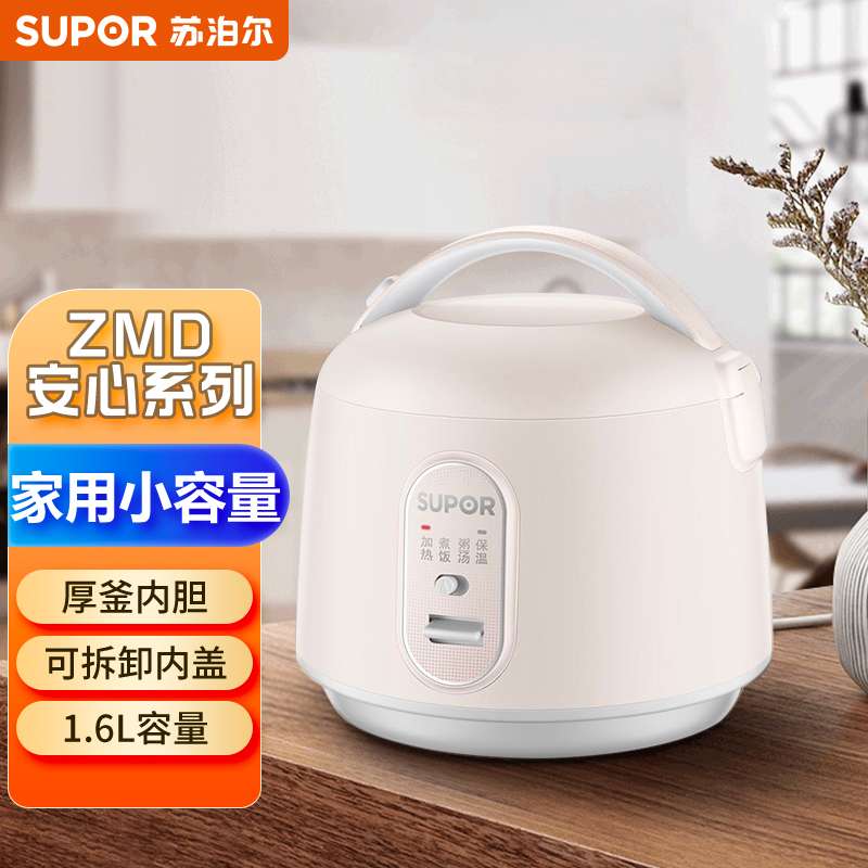 苏泊尔（SUPOR）ZMD安心系列 SF16YA22 微压 电饭煲 1.6L机械电饭煲 奶茶色